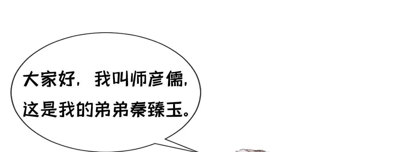 第11话 雨夜同宿 第113页