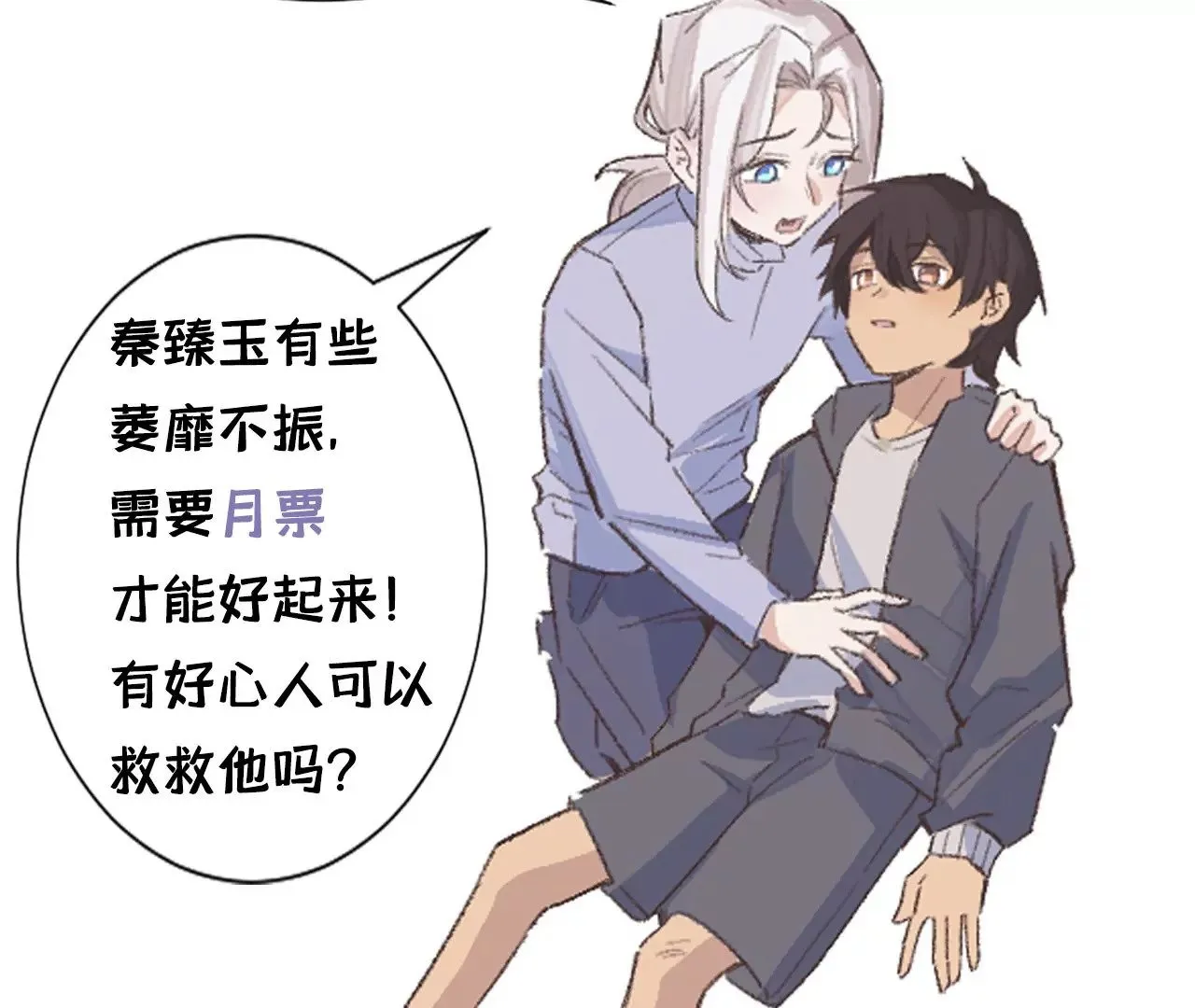 第11话 雨夜同宿 第114页