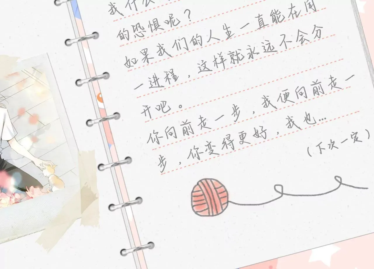 第12话 别离开我 第78页