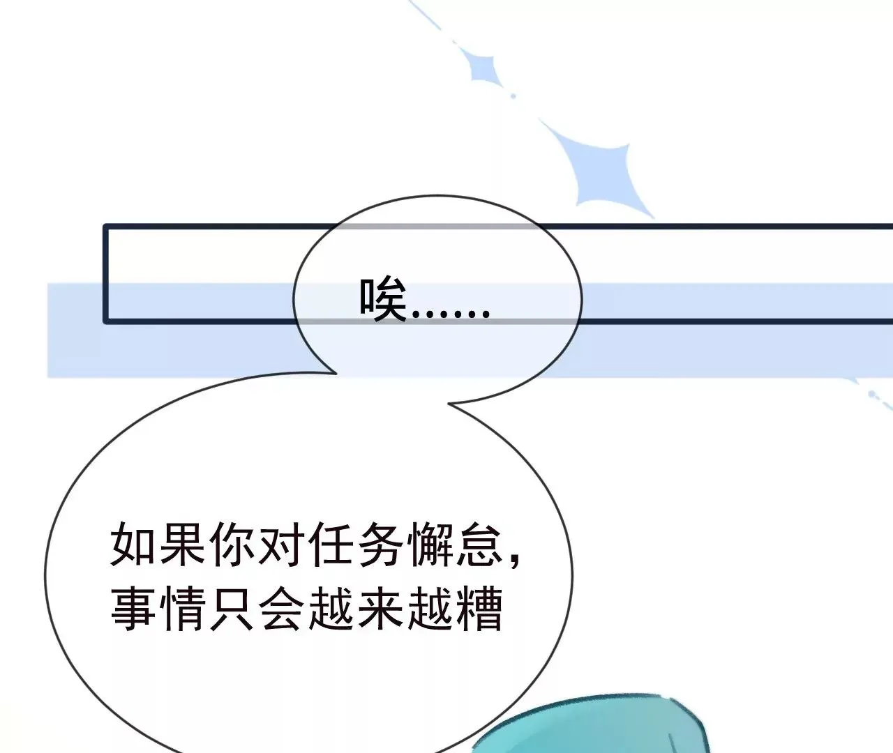 第13话 真相只有一个 第17页