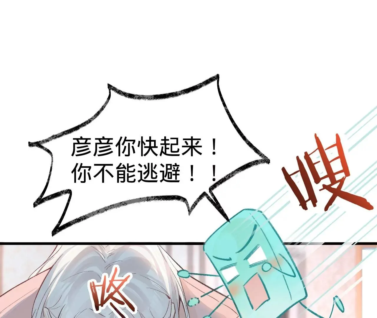 第13话 真相只有一个 第21页
