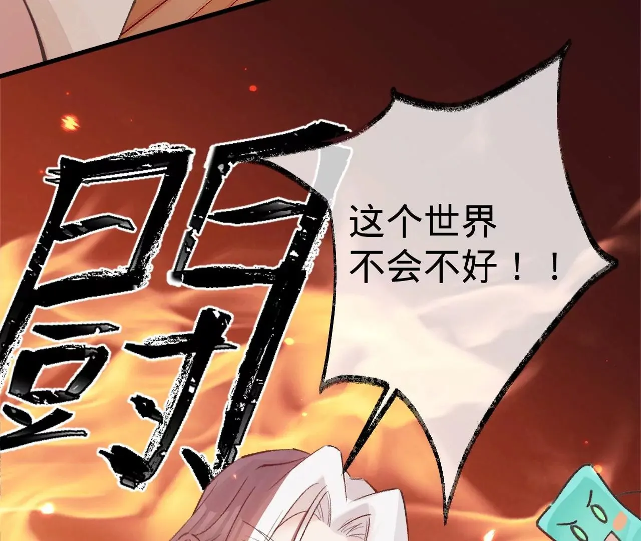 第13话 真相只有一个 第24页