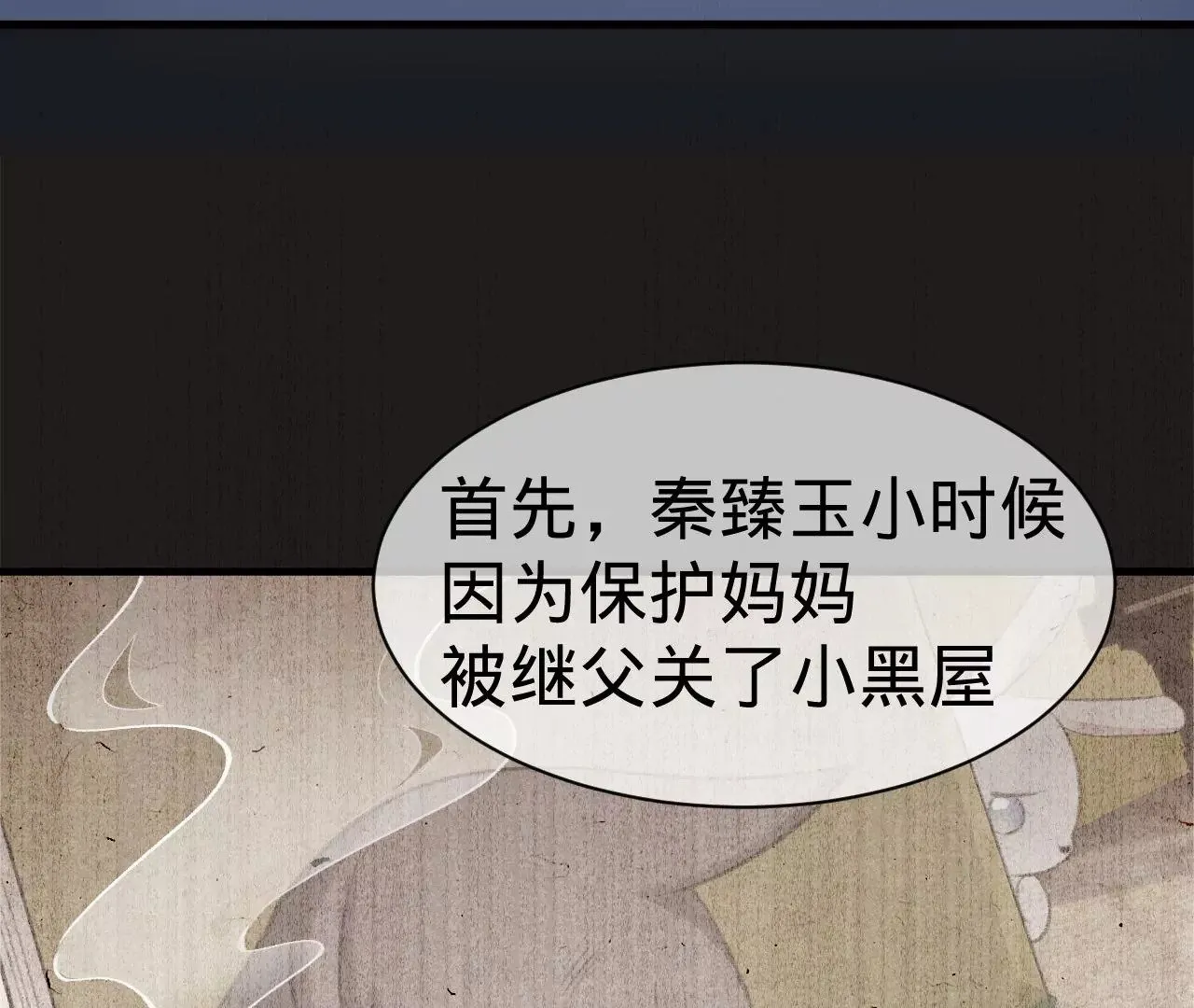 第13话 真相只有一个 第30页
