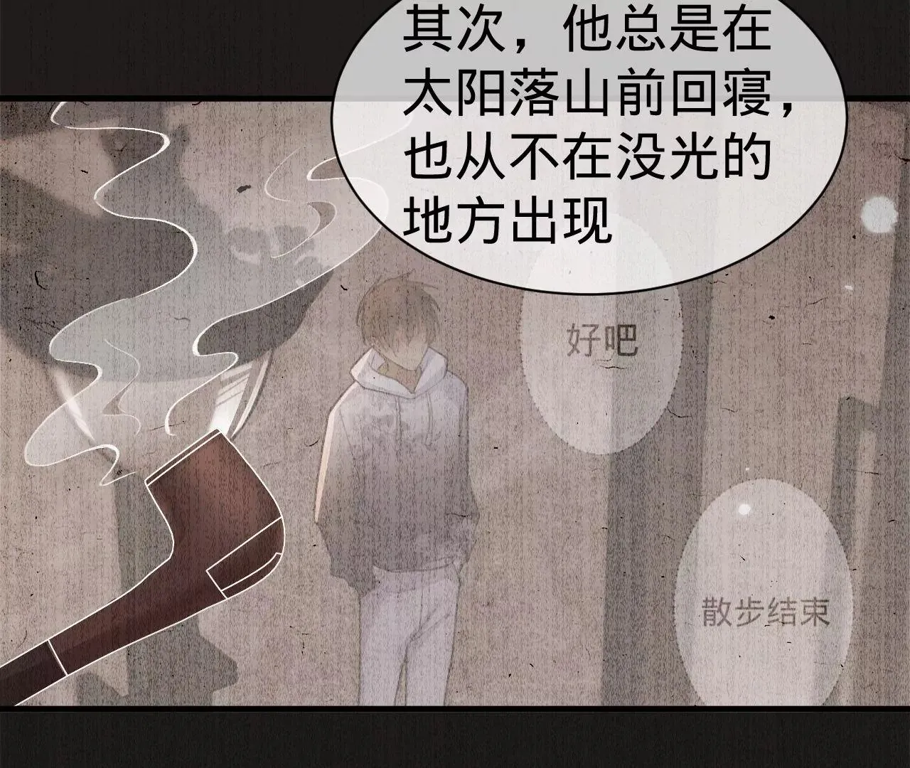 第13话 真相只有一个 第32页
