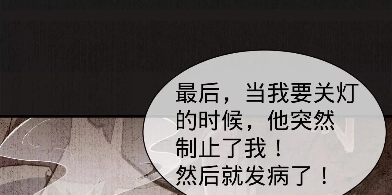 第13话 真相只有一个 第33页