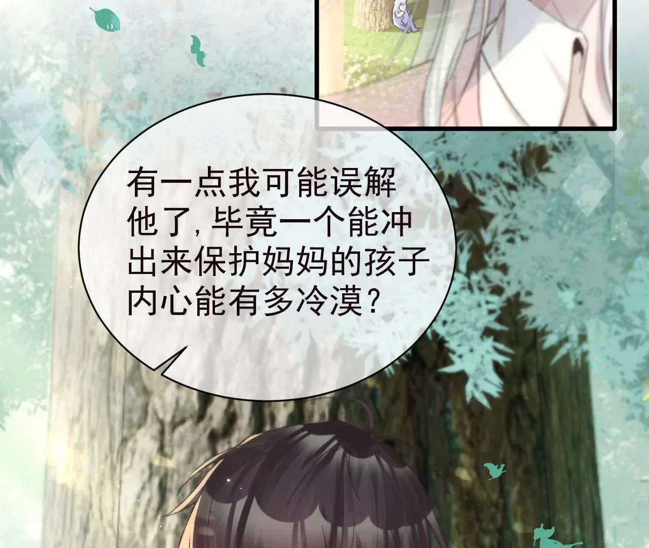 第13话 真相只有一个 第46页