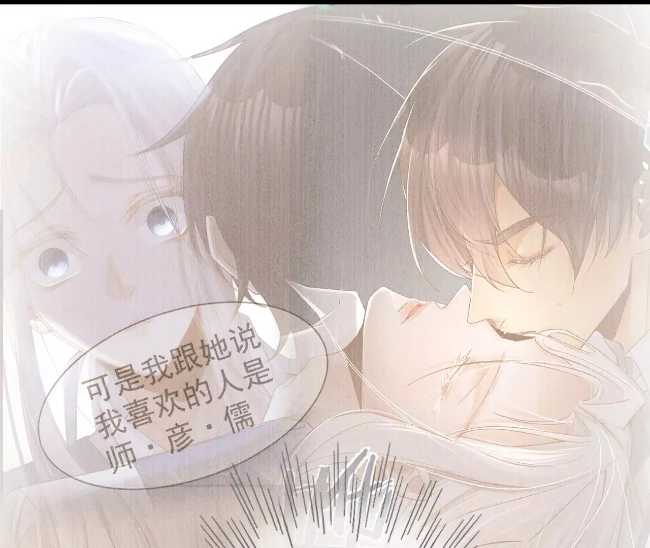 第13话 真相只有一个 第54页