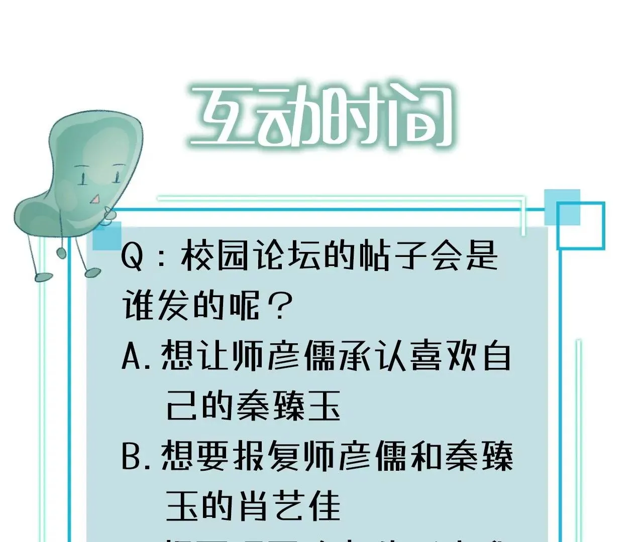 第13话 真相只有一个 第73页