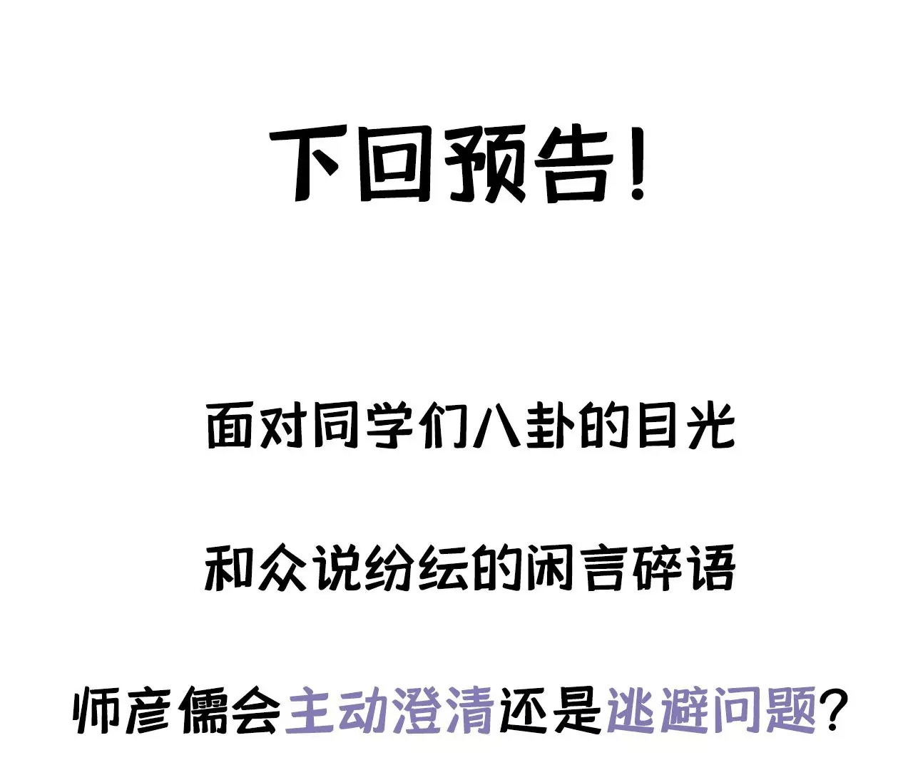 第13话 真相只有一个 第75页