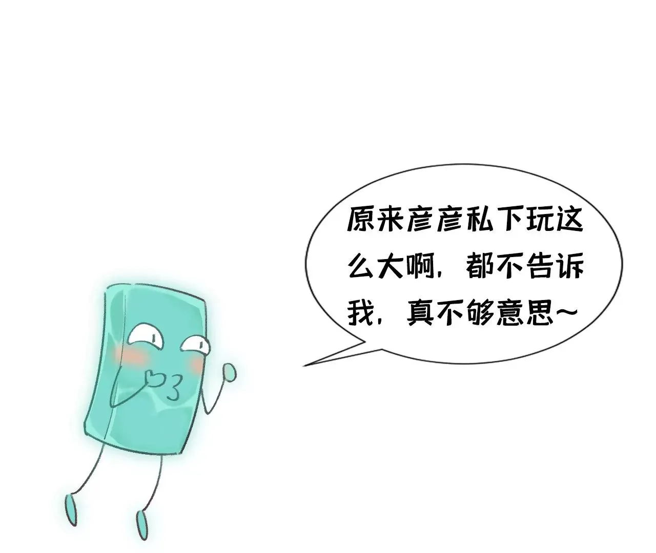 第13话 真相只有一个 第80页