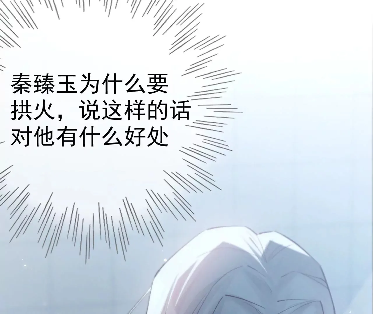 第14话 真爱之吻 第20页