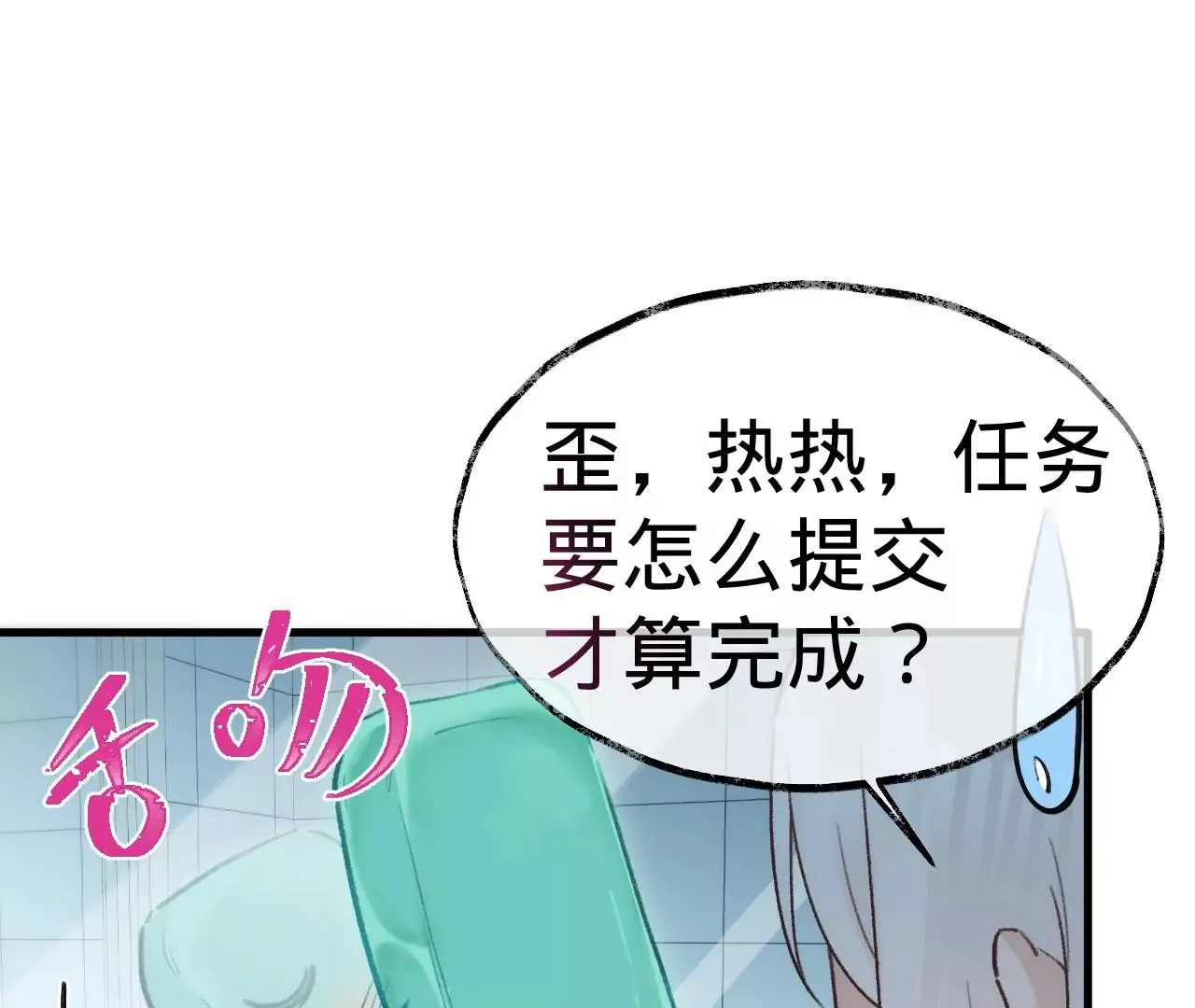 第14话 真爱之吻 第25页