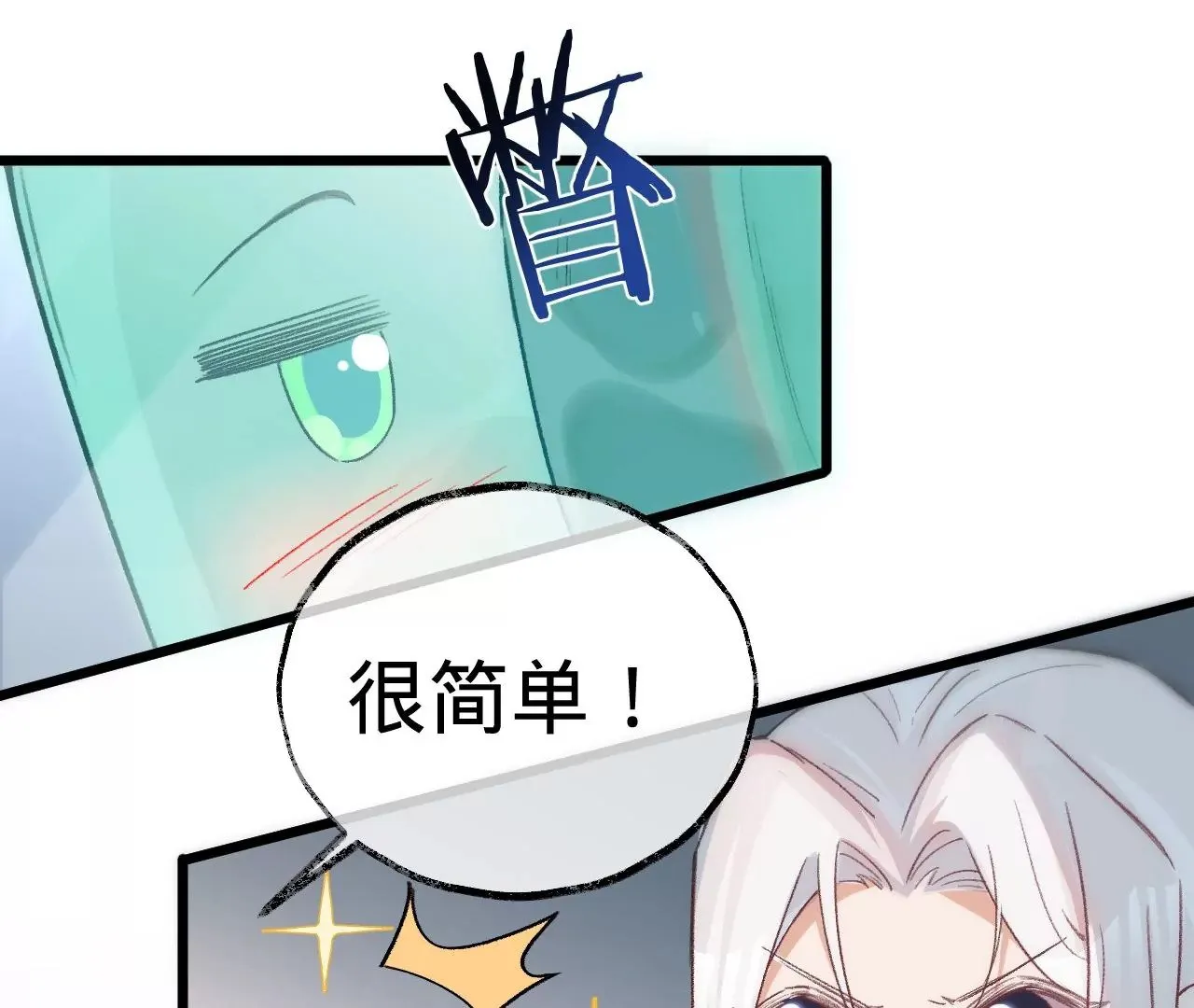 第14话 真爱之吻 第27页