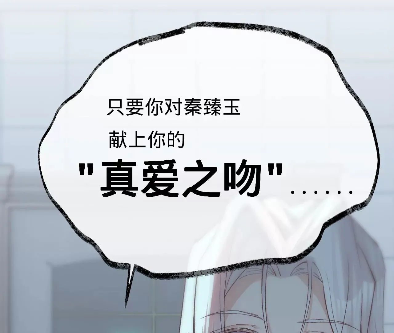 第14话 真爱之吻 第29页