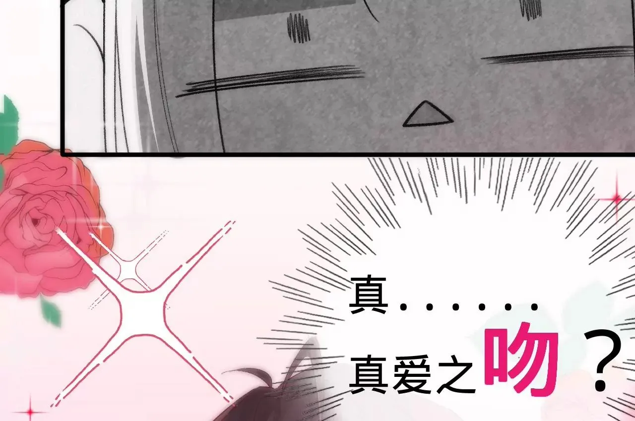 第14话 真爱之吻 第32页