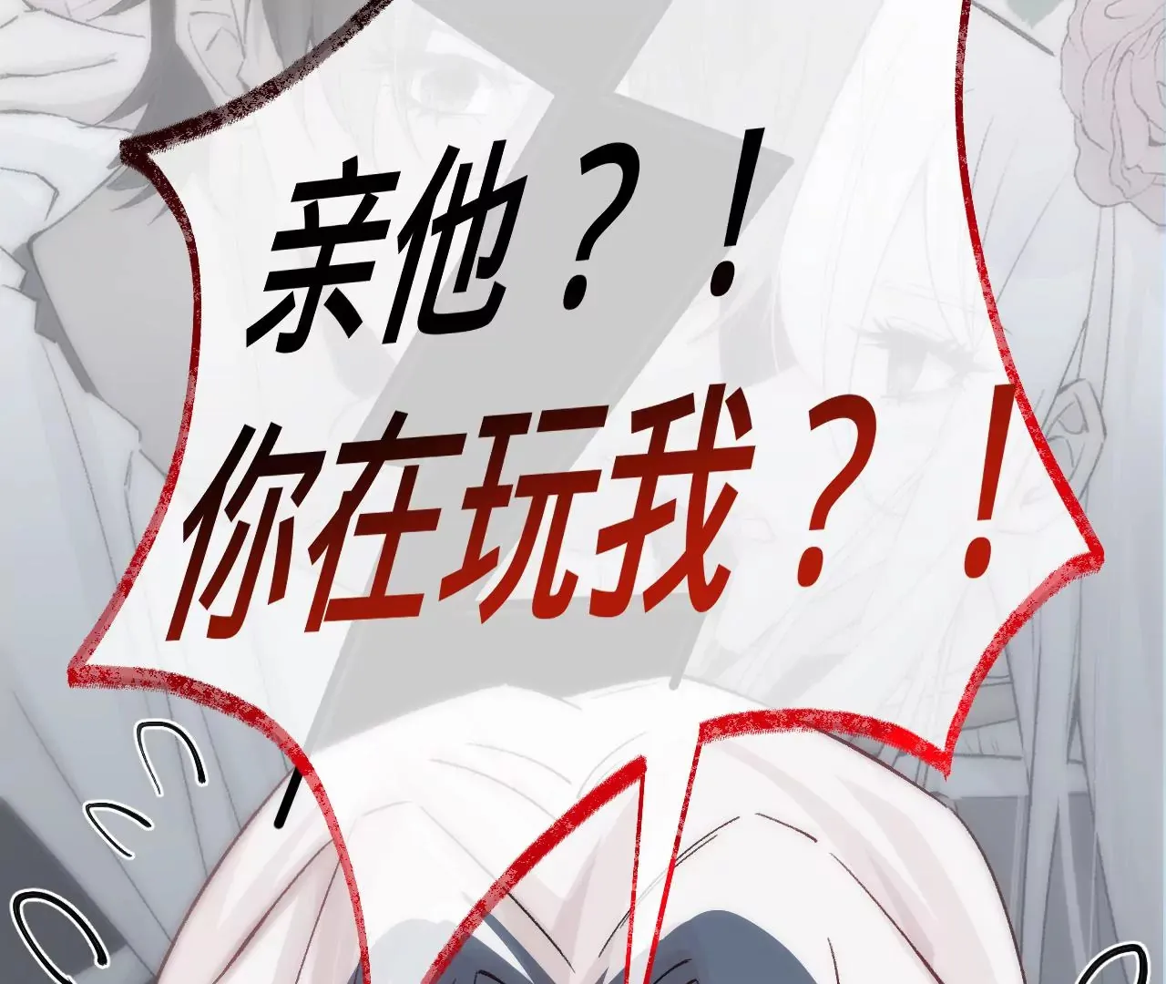 第14话 真爱之吻 第36页