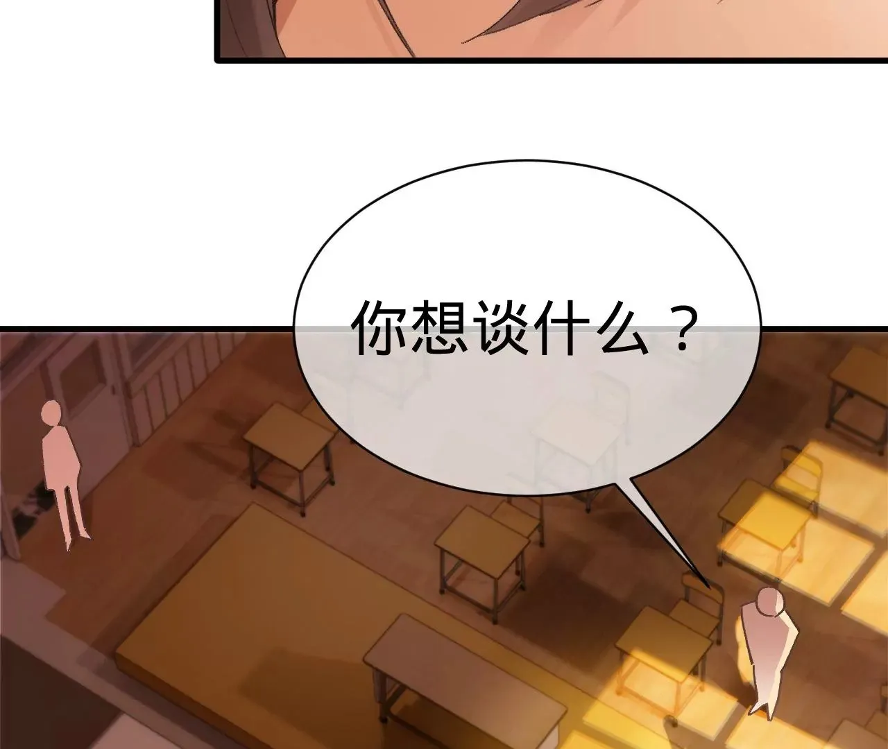 第14话 真爱之吻 第82页