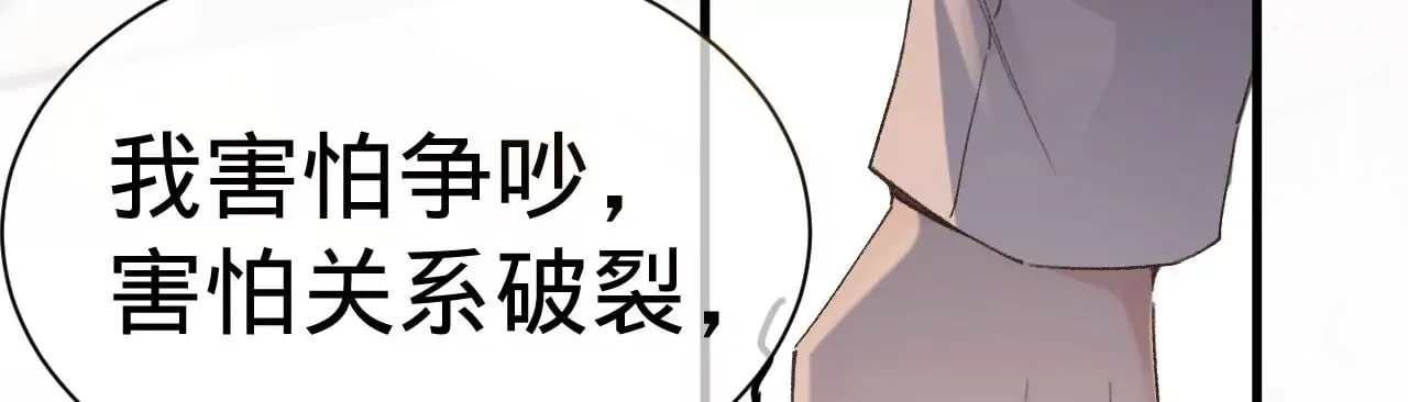 第14话 真爱之吻 第86页
