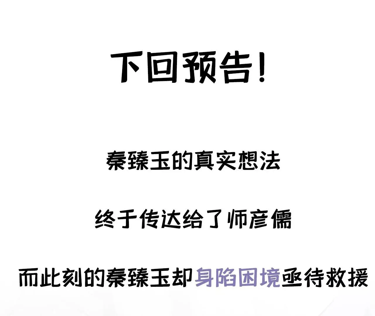 第14话 真爱之吻 第117页
