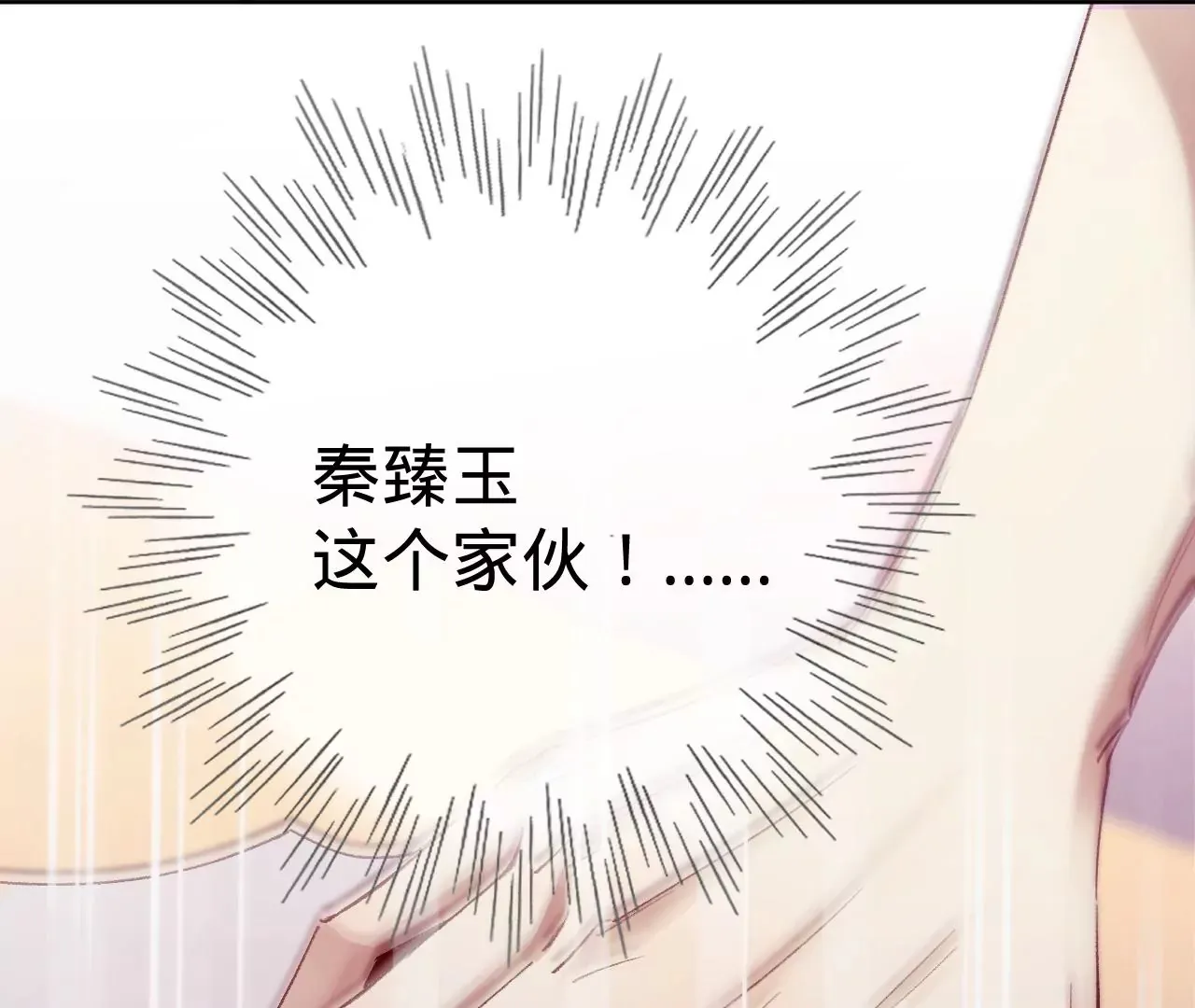 第15话 治治秦臻玉的大病 第85页