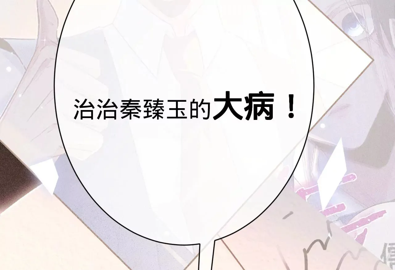 第15话 治治秦臻玉的大病 第92页