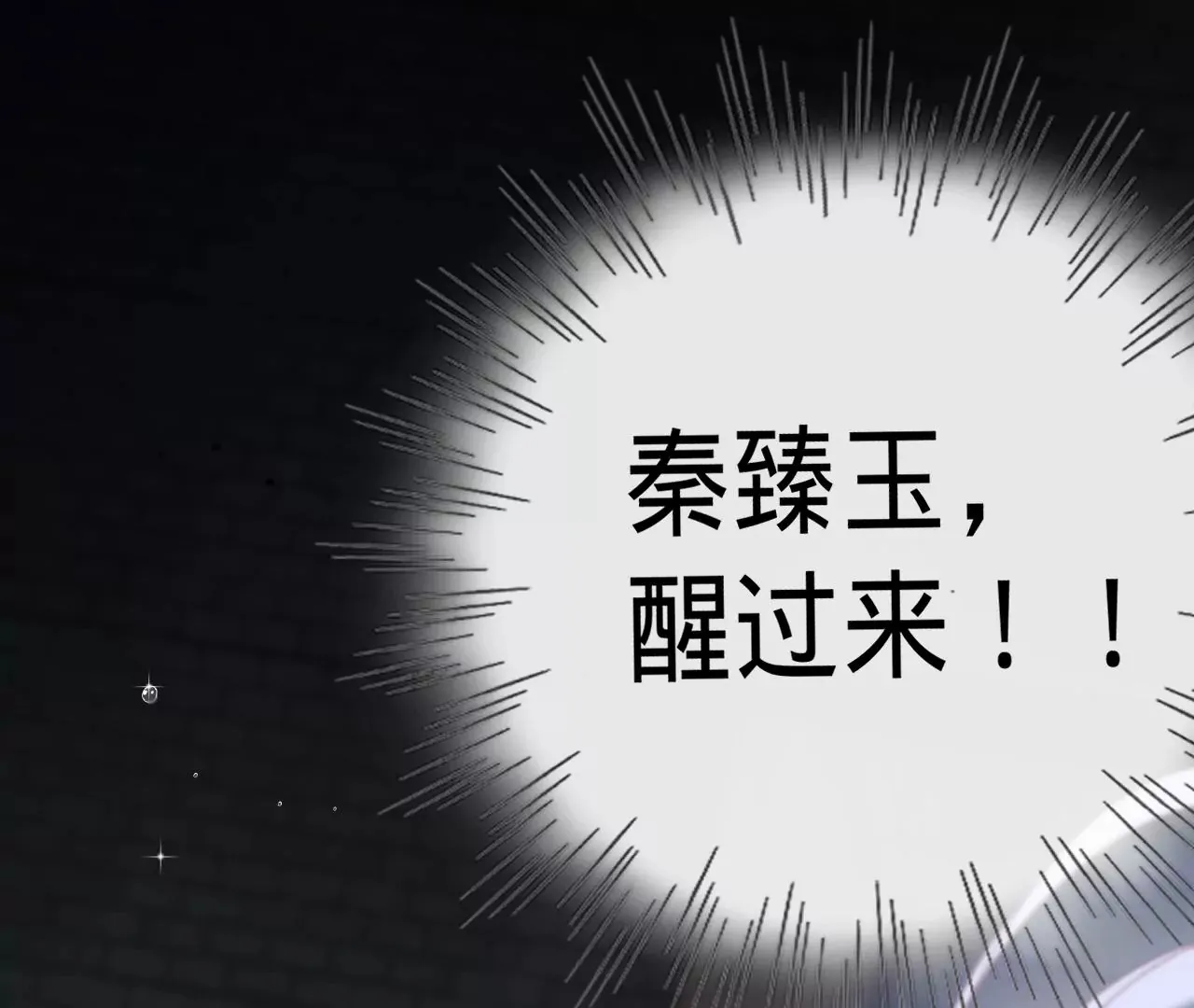 第16话 人工呼吸 第105页