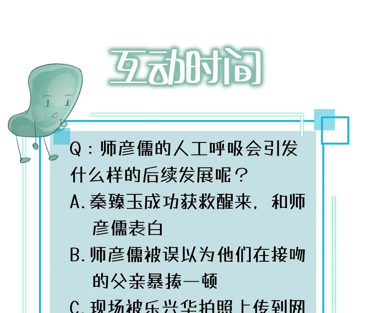 第16话 人工呼吸 第109页