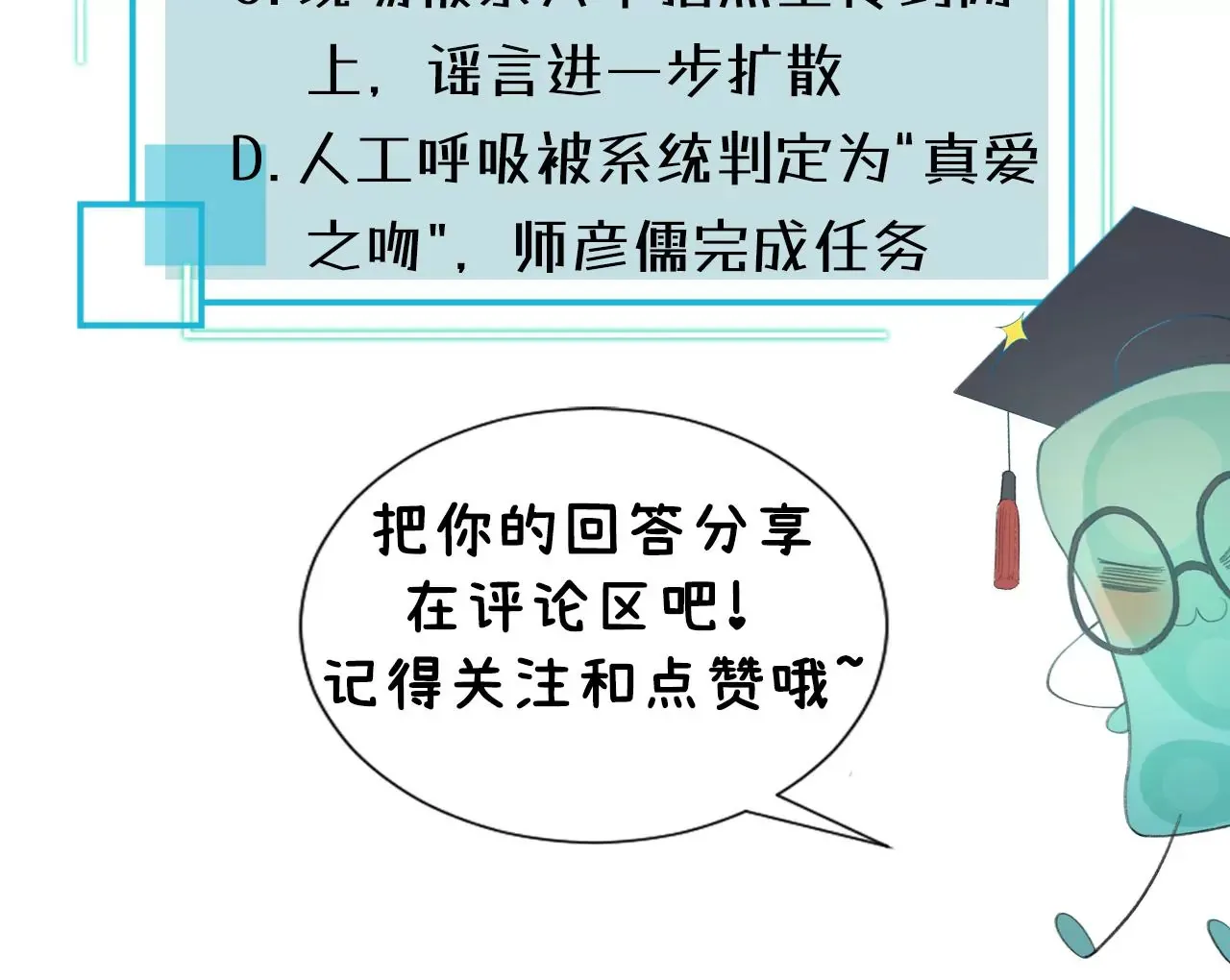 第16话 人工呼吸 第110页