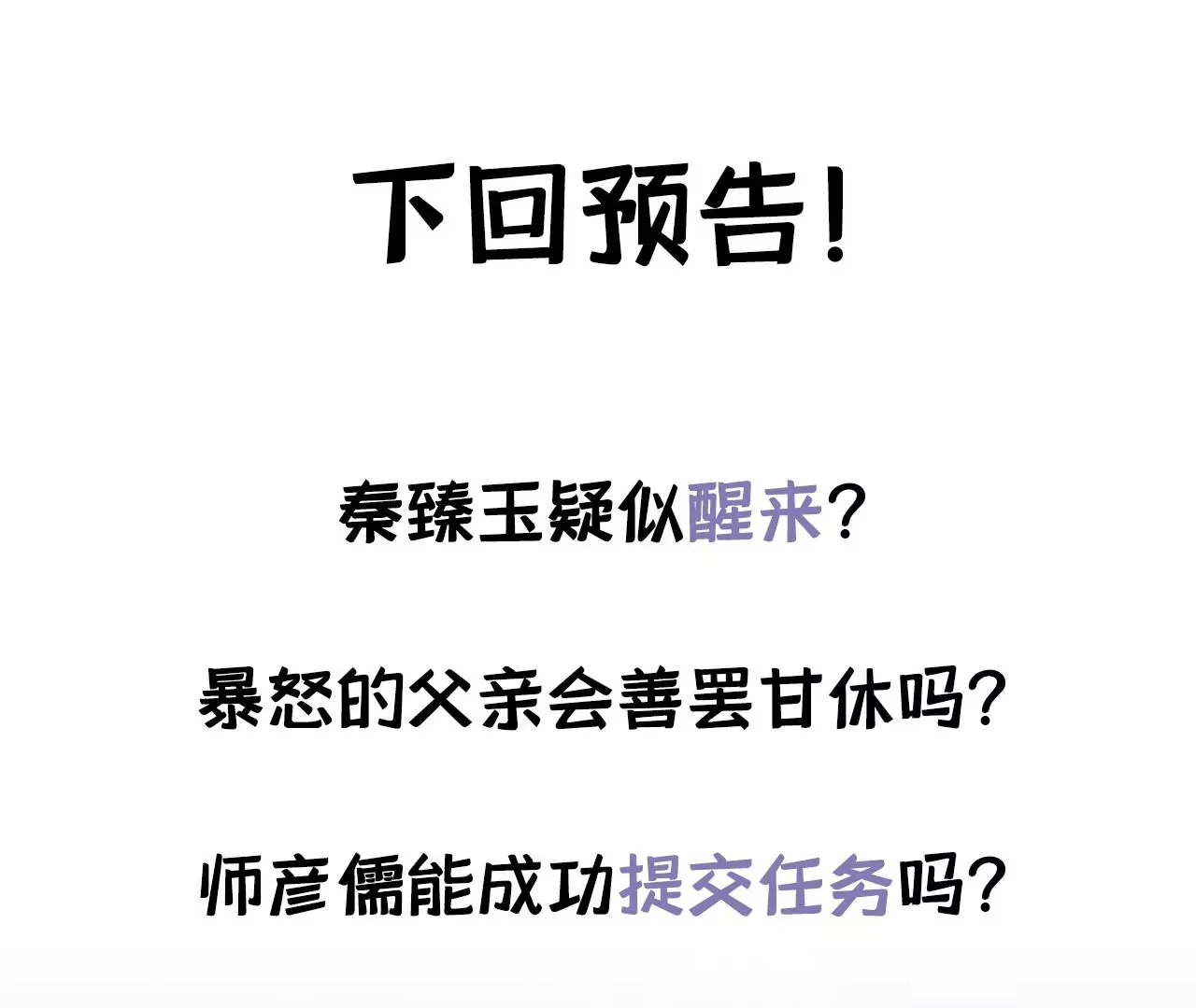 第16话 人工呼吸 第111页