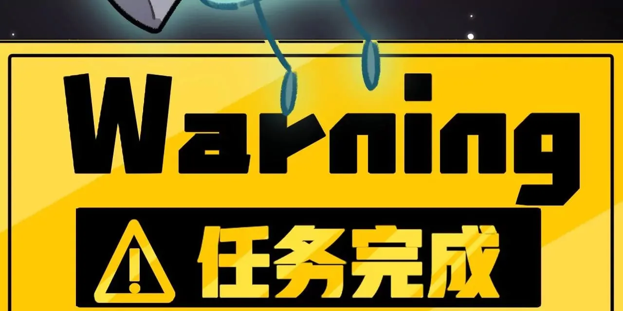 第17话 任务完成 第19页