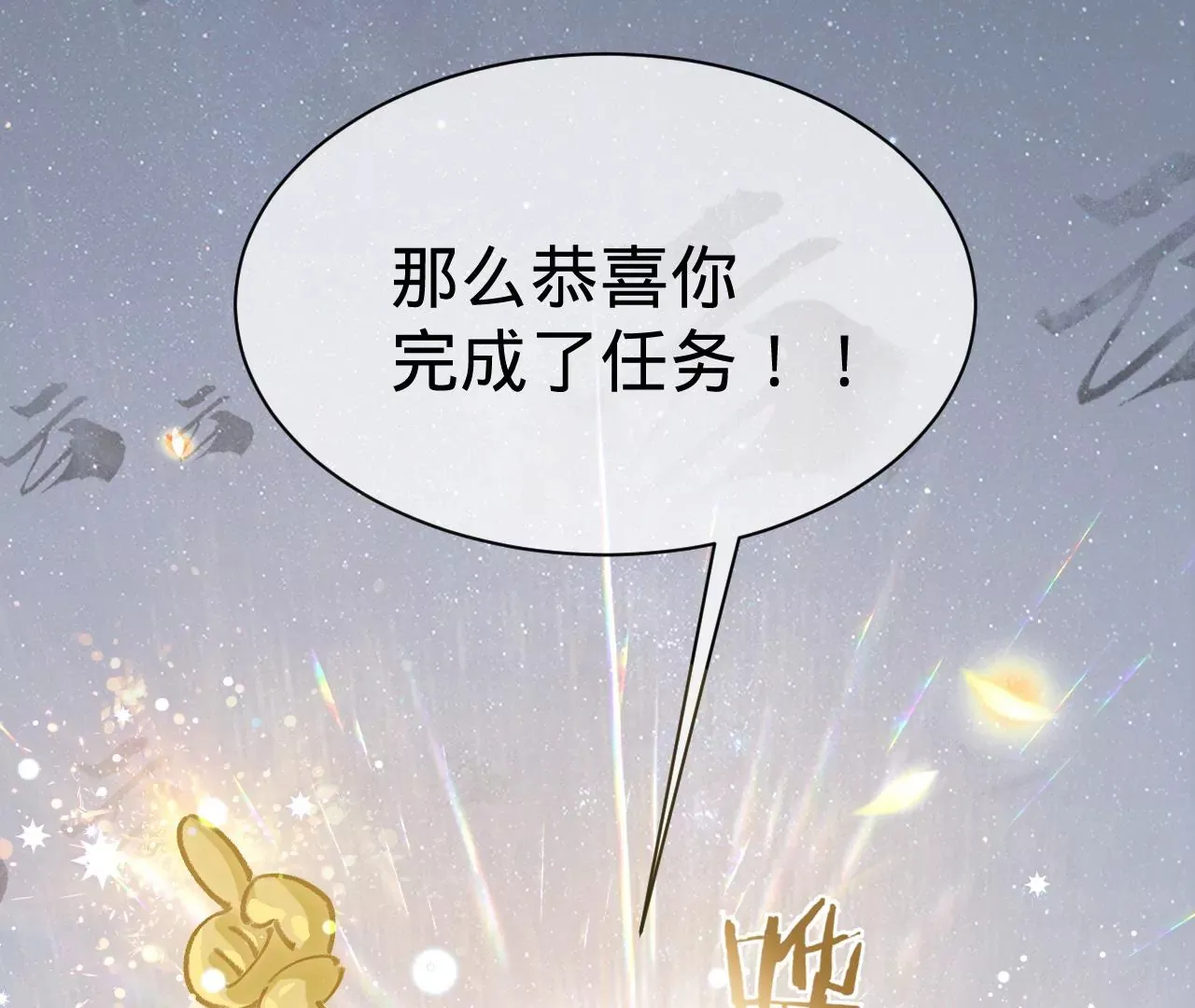 第17话 任务完成 第32页