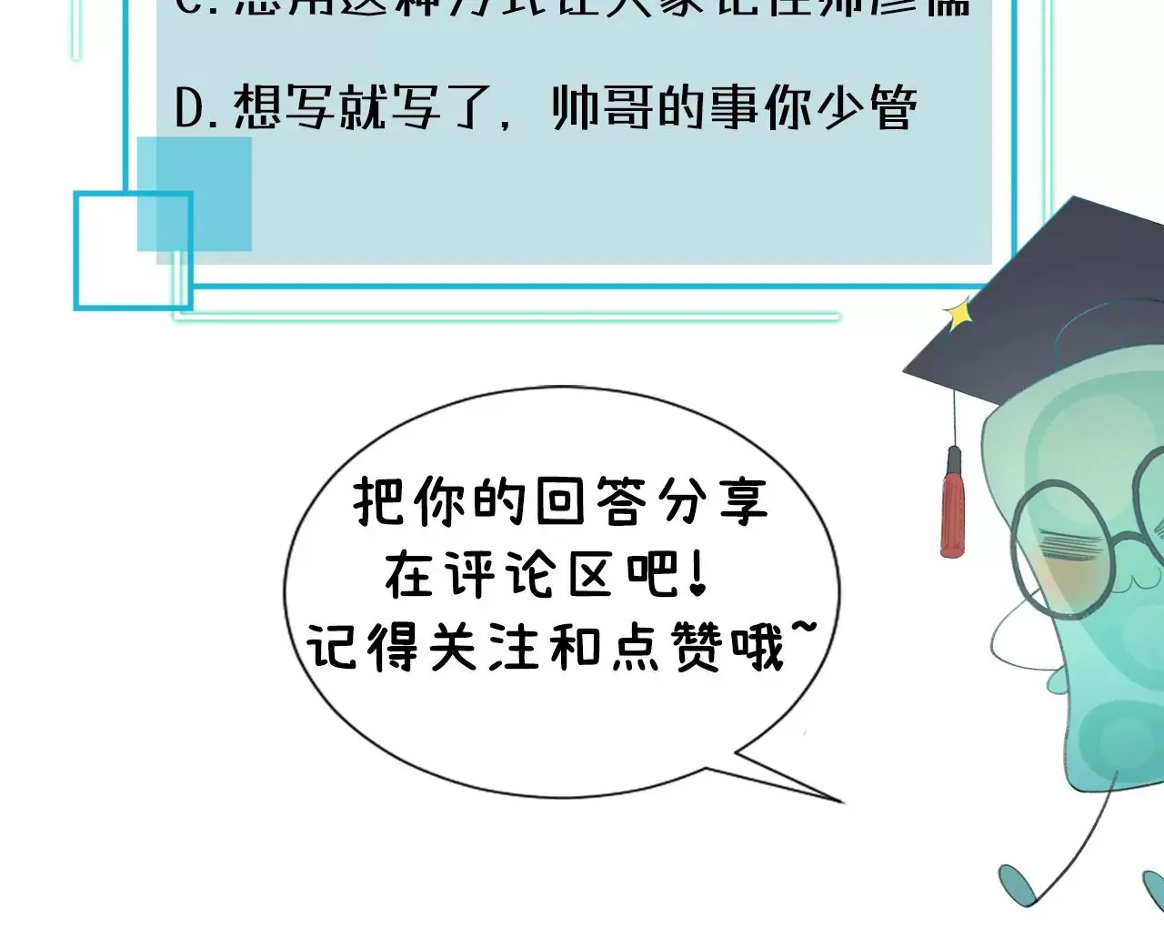 第17话 任务完成 第59页