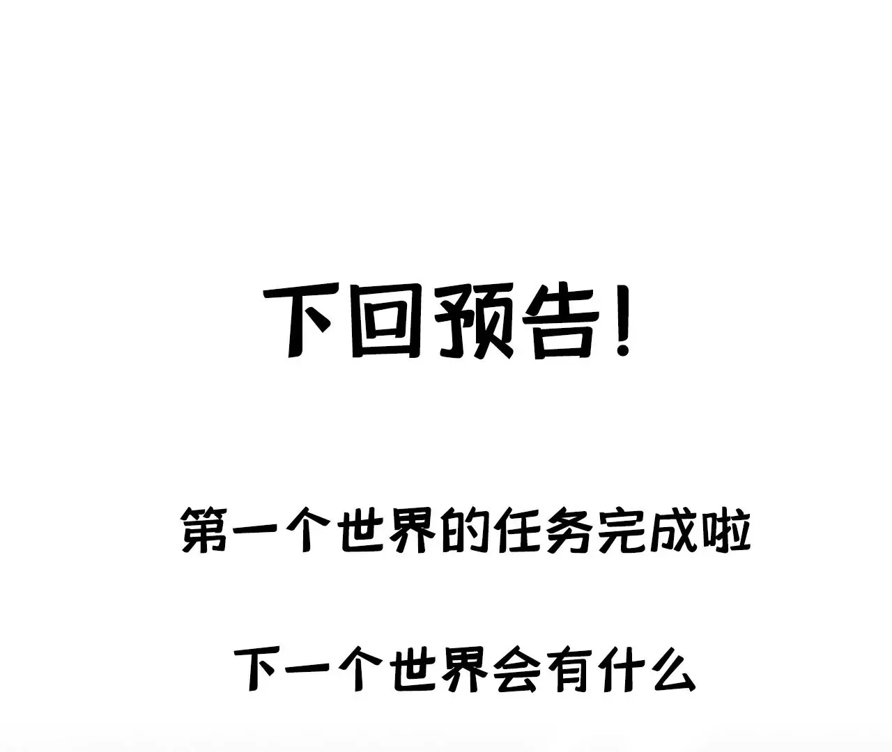 第17话 任务完成 第60页