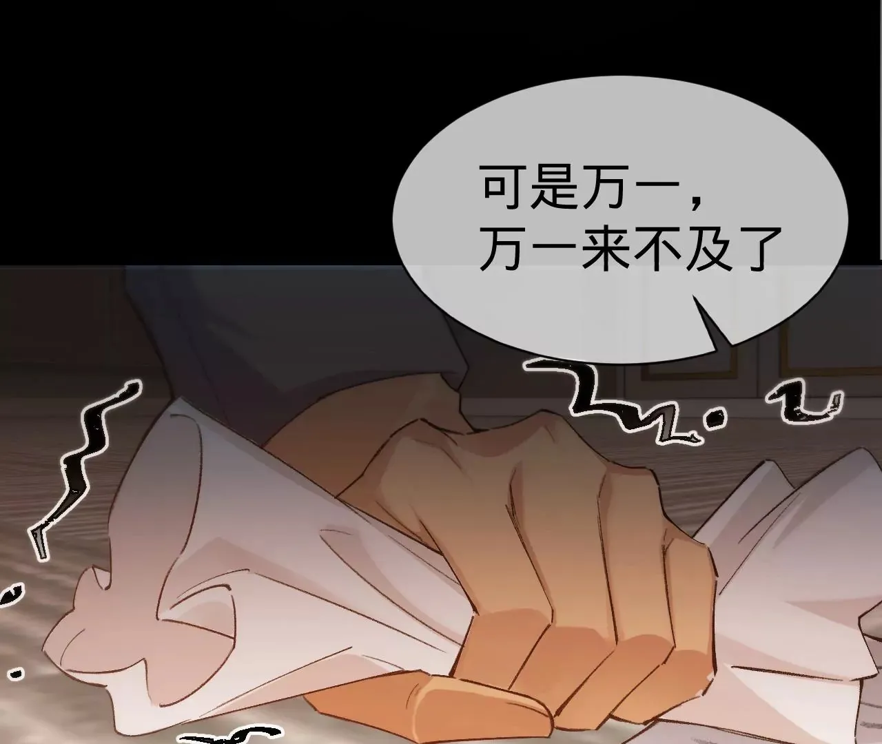第18话 狼人×吸血鬼 第4页
