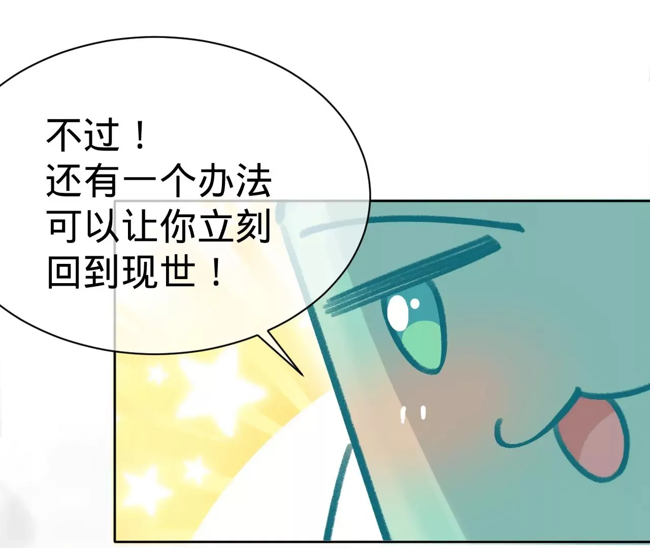 第18话 狼人×吸血鬼 第19页