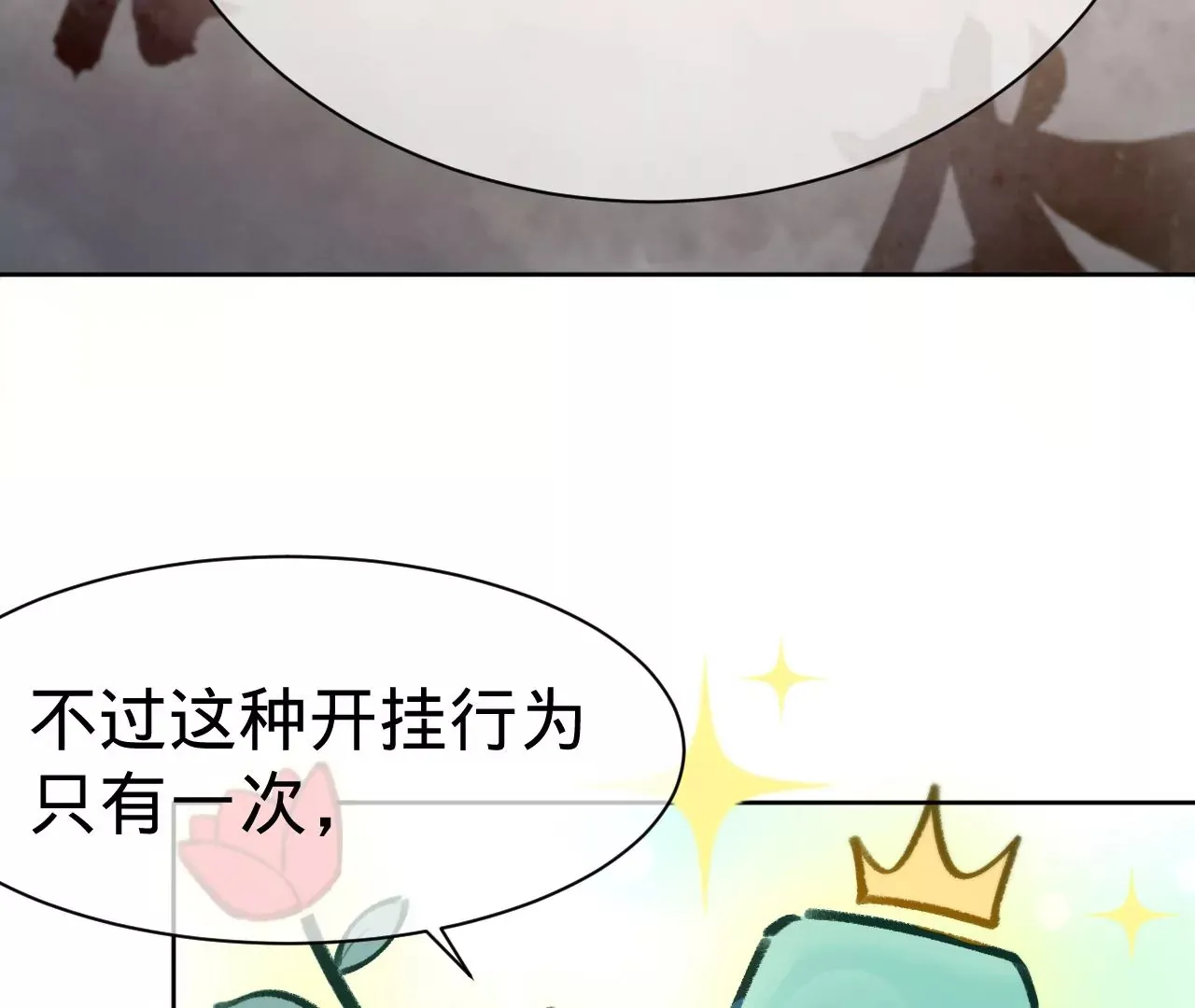 第18话 狼人×吸血鬼 第23页