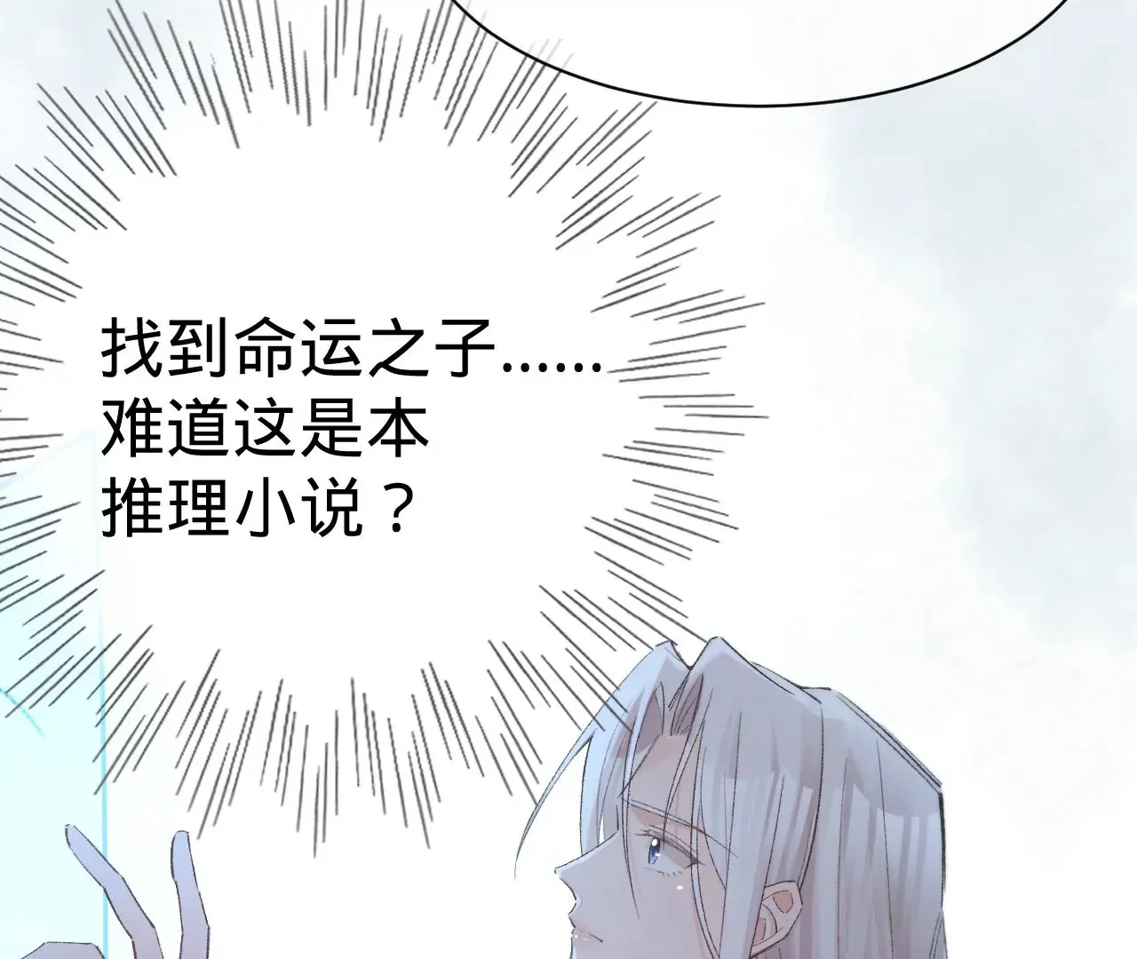 第18话 狼人×吸血鬼 第25页