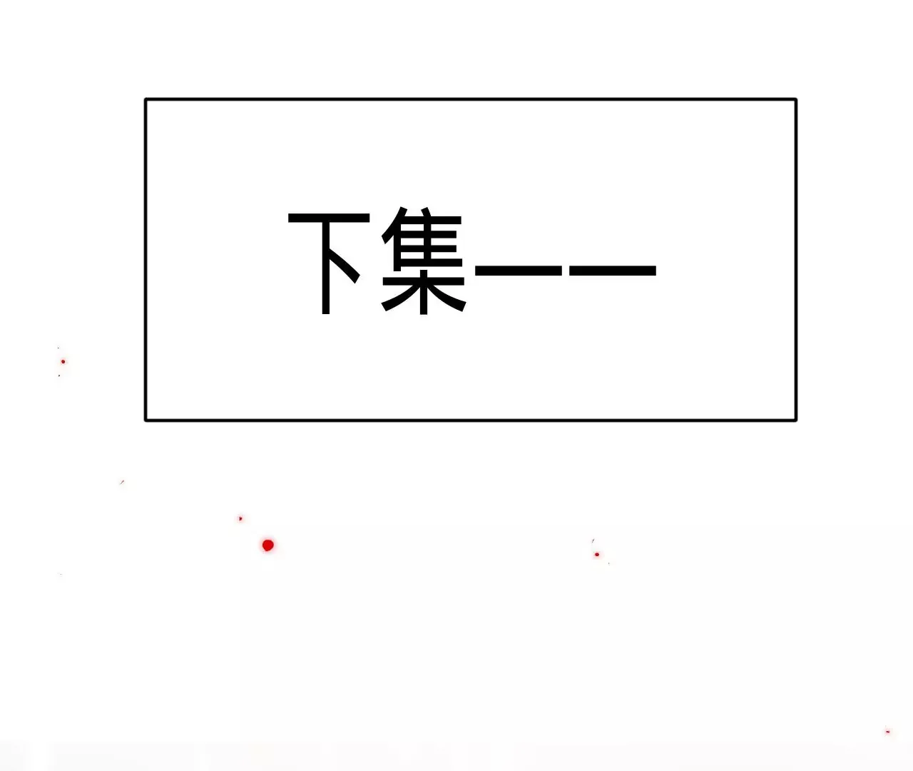 第18话 狼人×吸血鬼 第65页