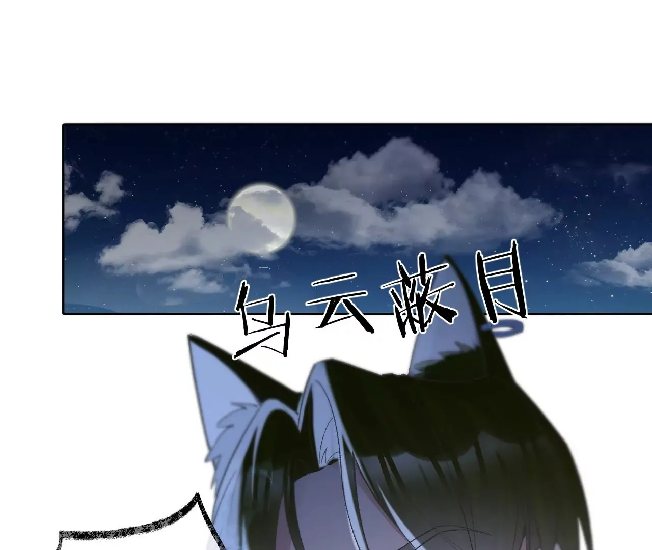 第19话 命运的相遇 第70页