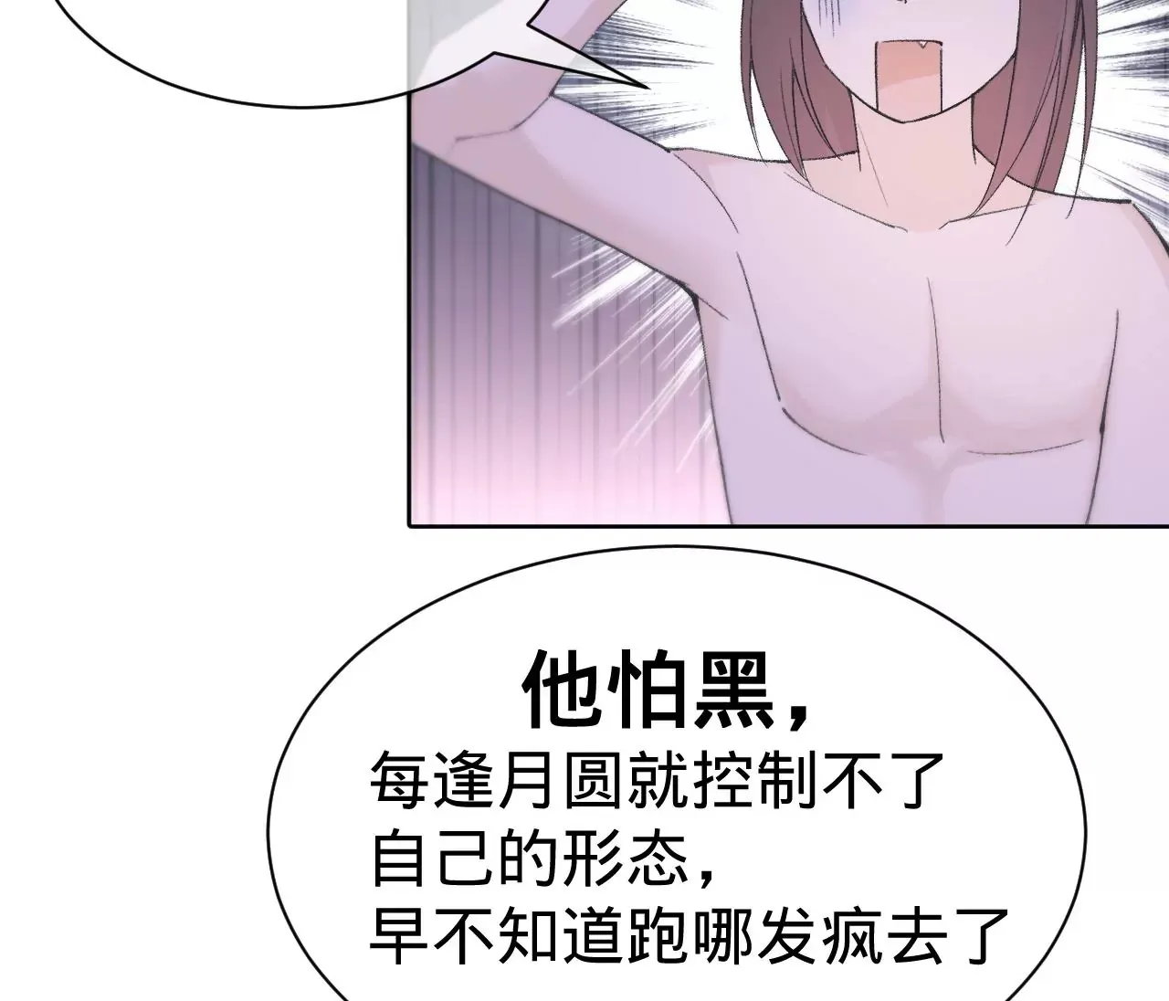 第19话 命运的相遇 第79页