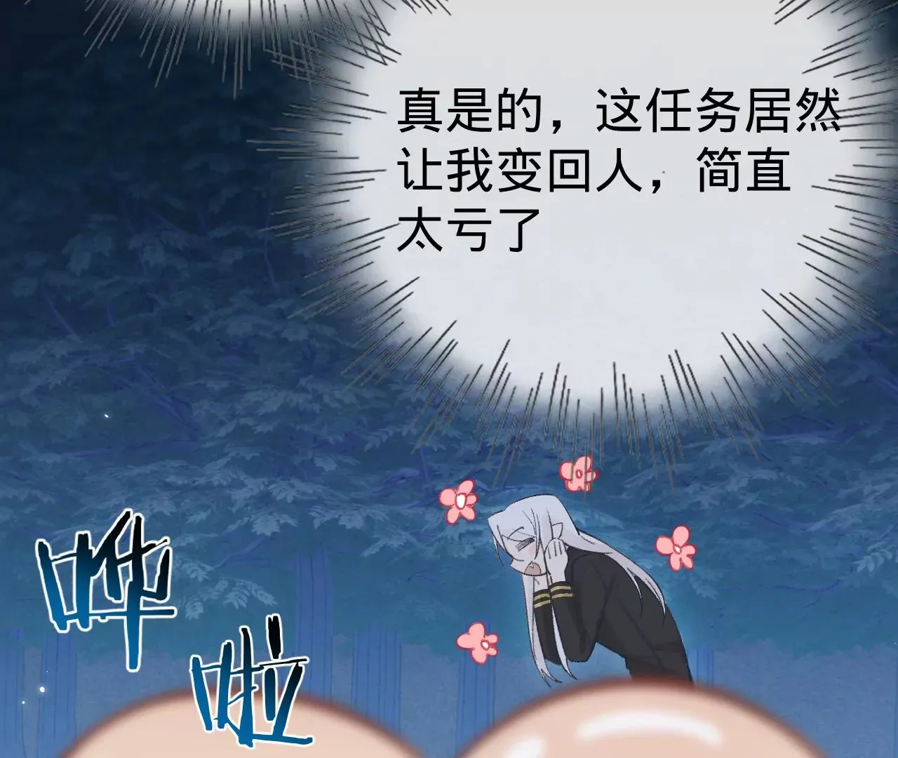 第19话 命运的相遇 第95页