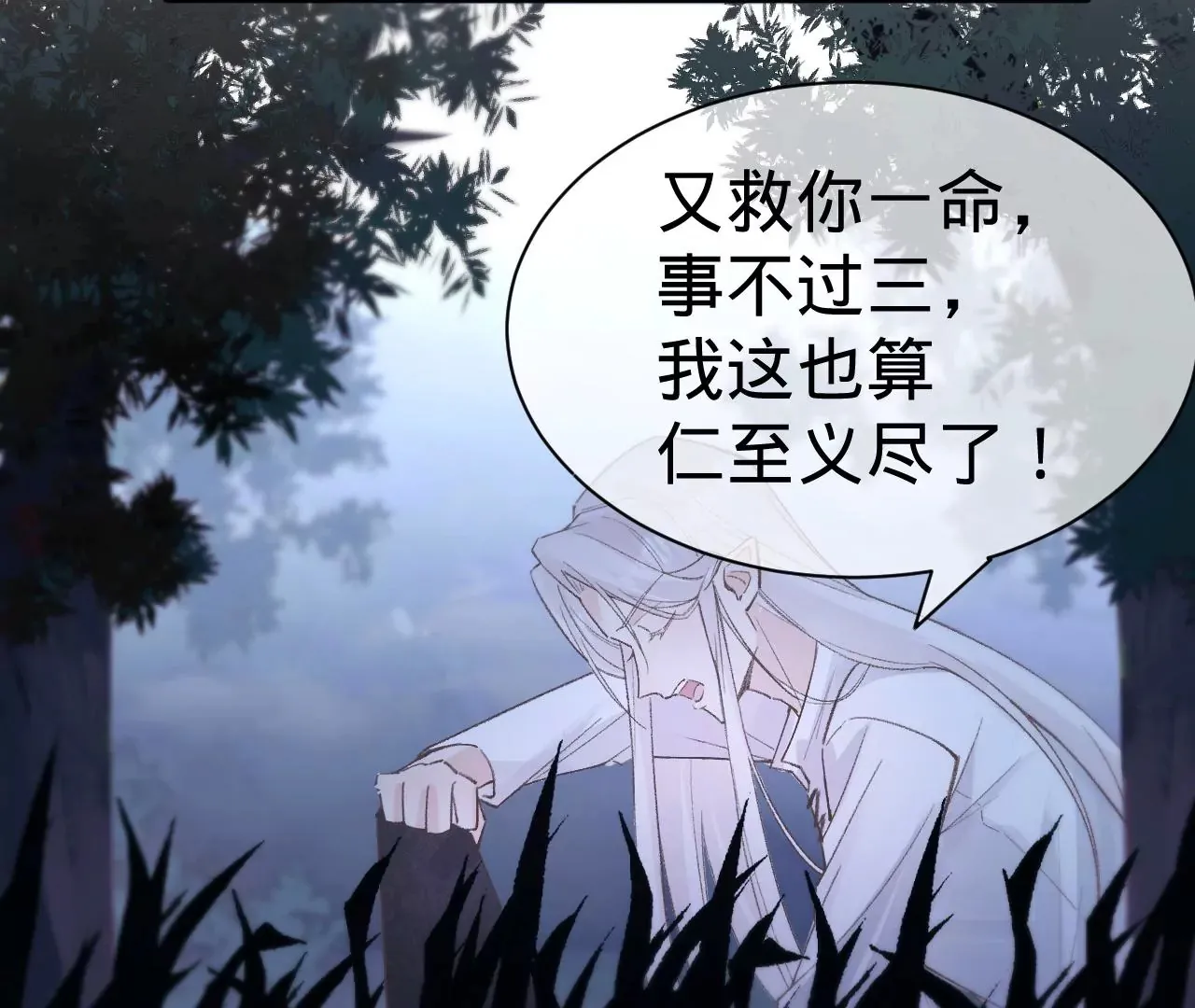 第20话 仁至义尽 第6页