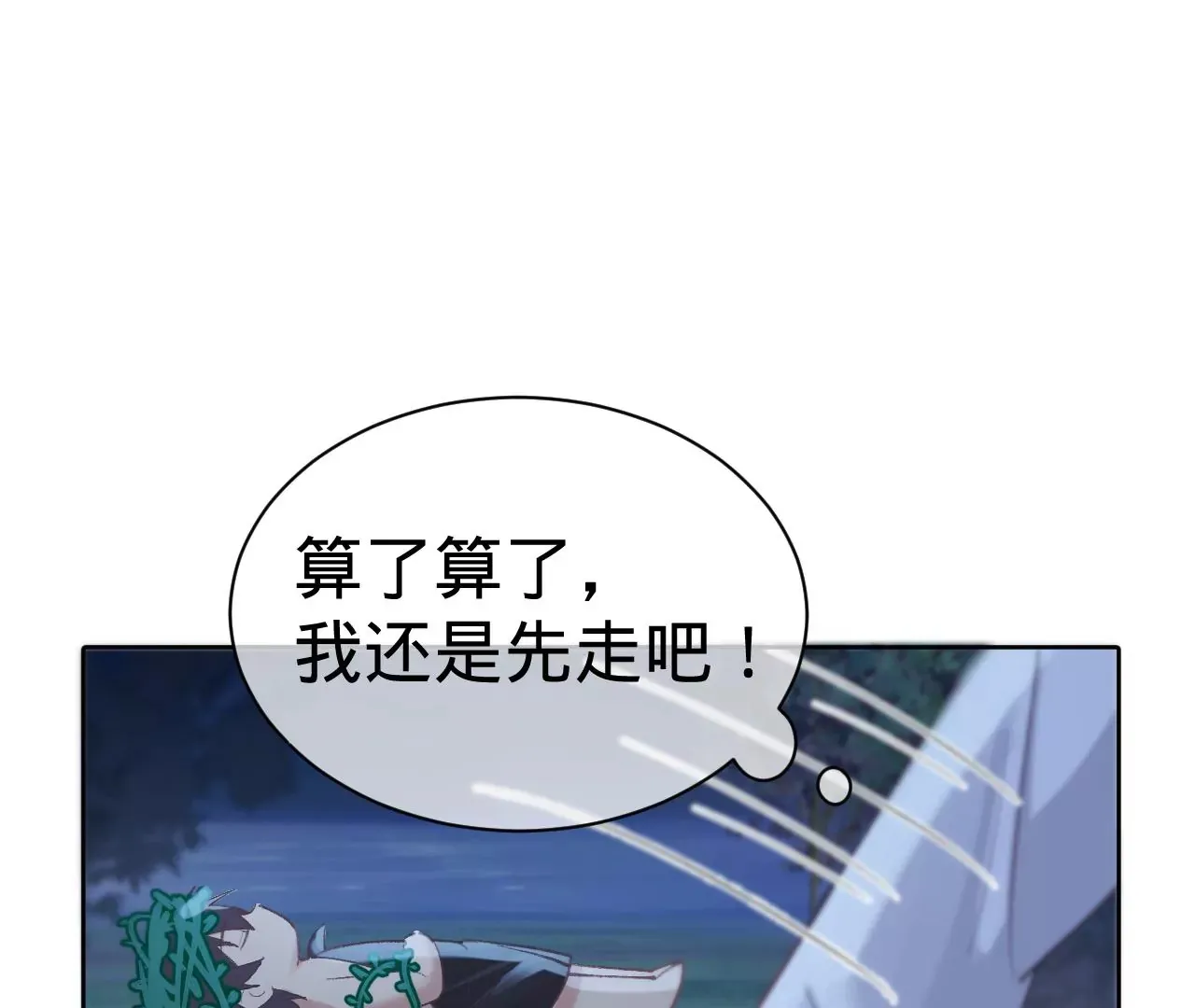 第20话 仁至义尽 第14页