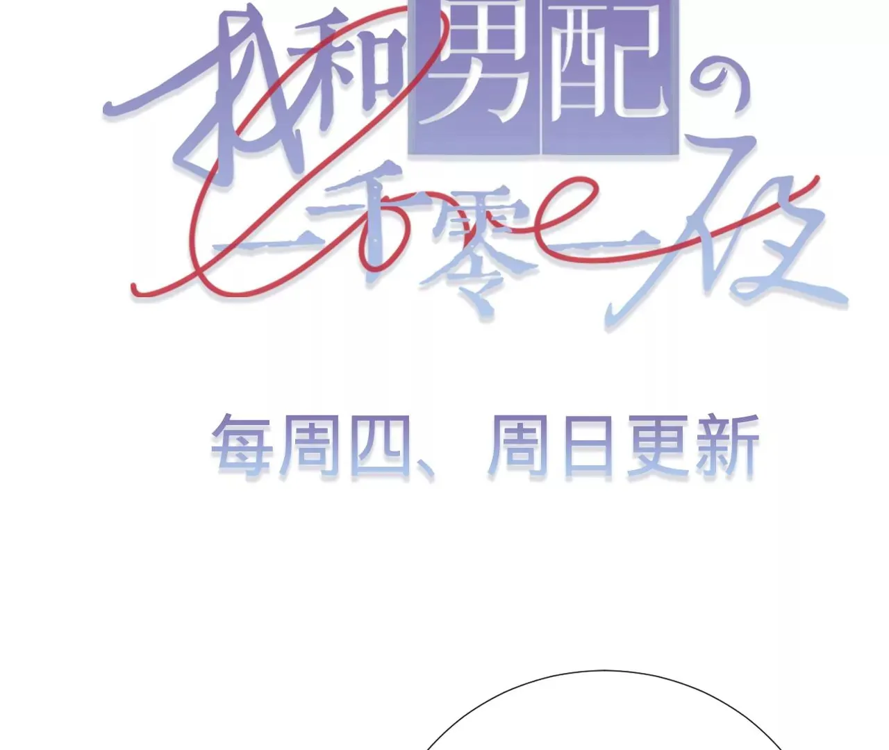 第20话 仁至义尽 第79页
