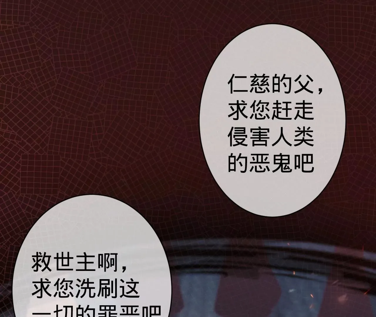 第21话 我想当人！ 第16页