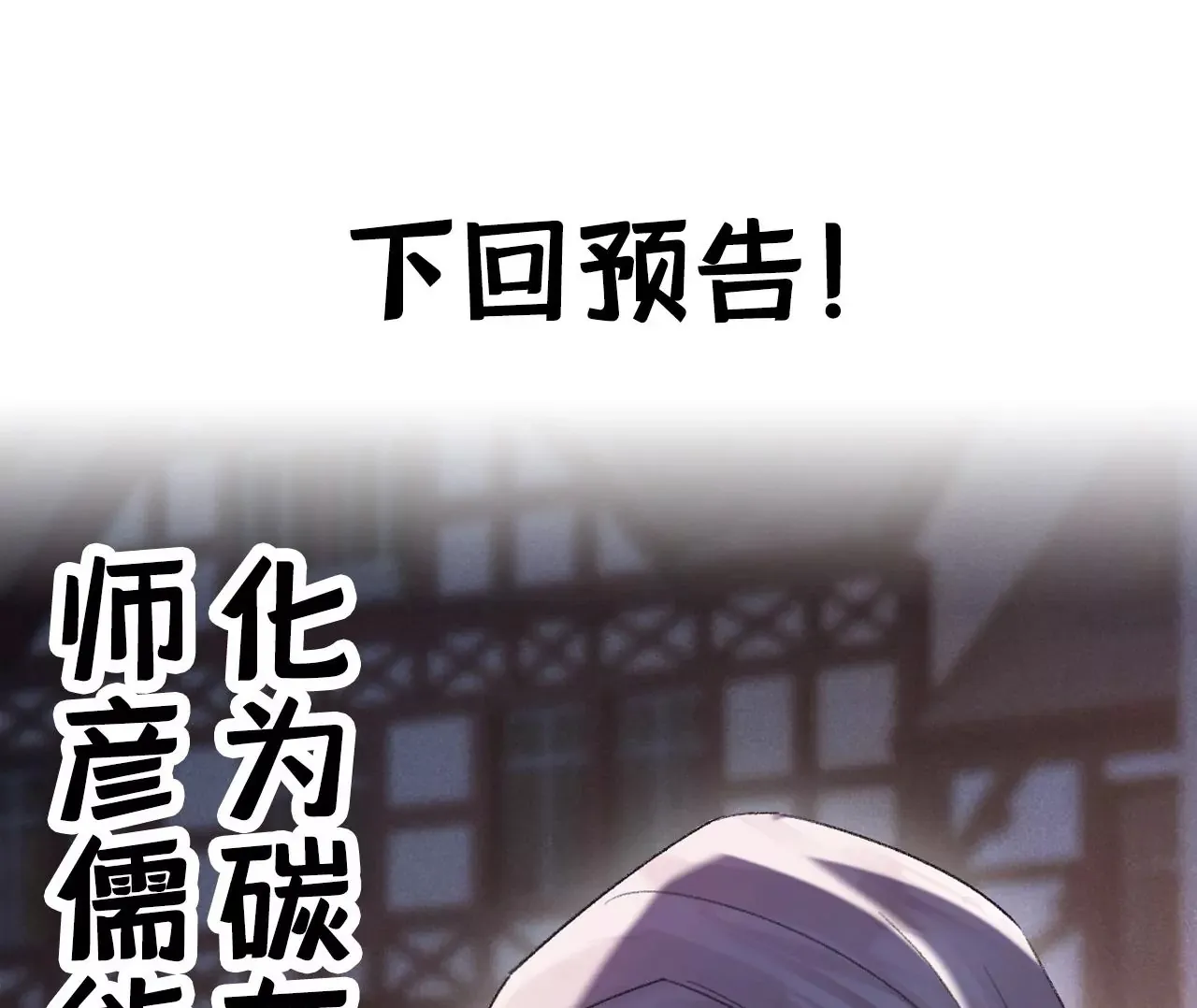 第21话 我想当人！ 第100页