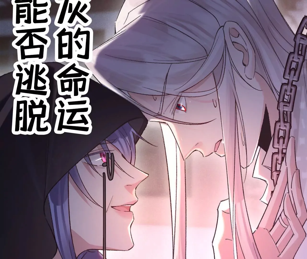 第21话 我想当人！ 第101页