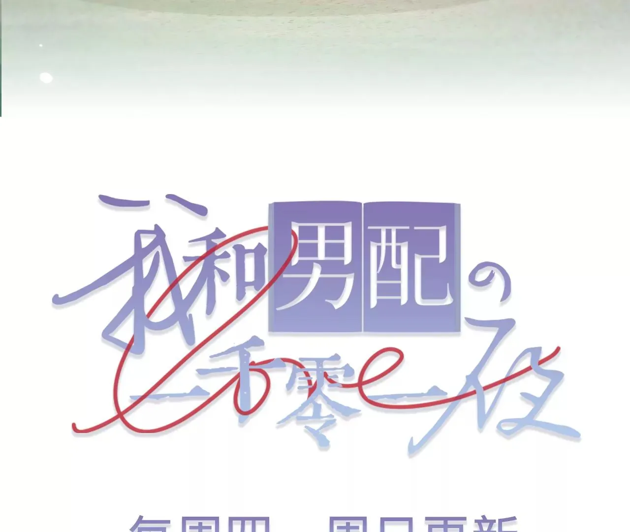 第22话 我来救你了！ 第79页