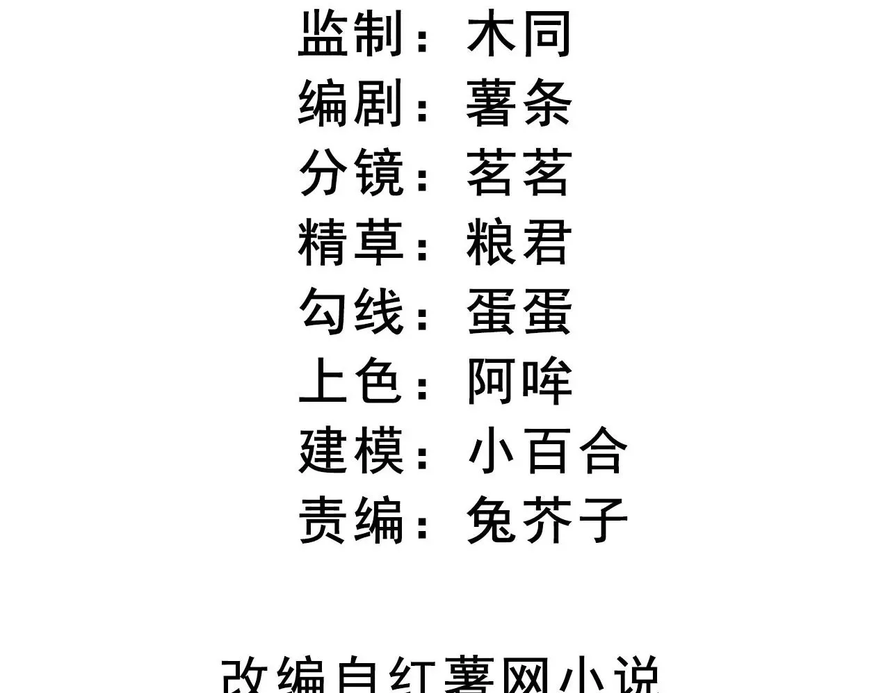 第23话 全城搜捕 第2页
