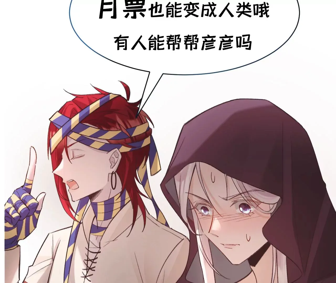 第23话 全城搜捕 第106页